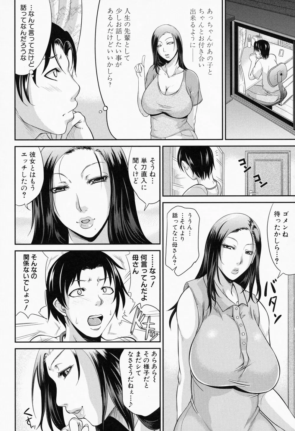 我妻なたれ乳 Page.81