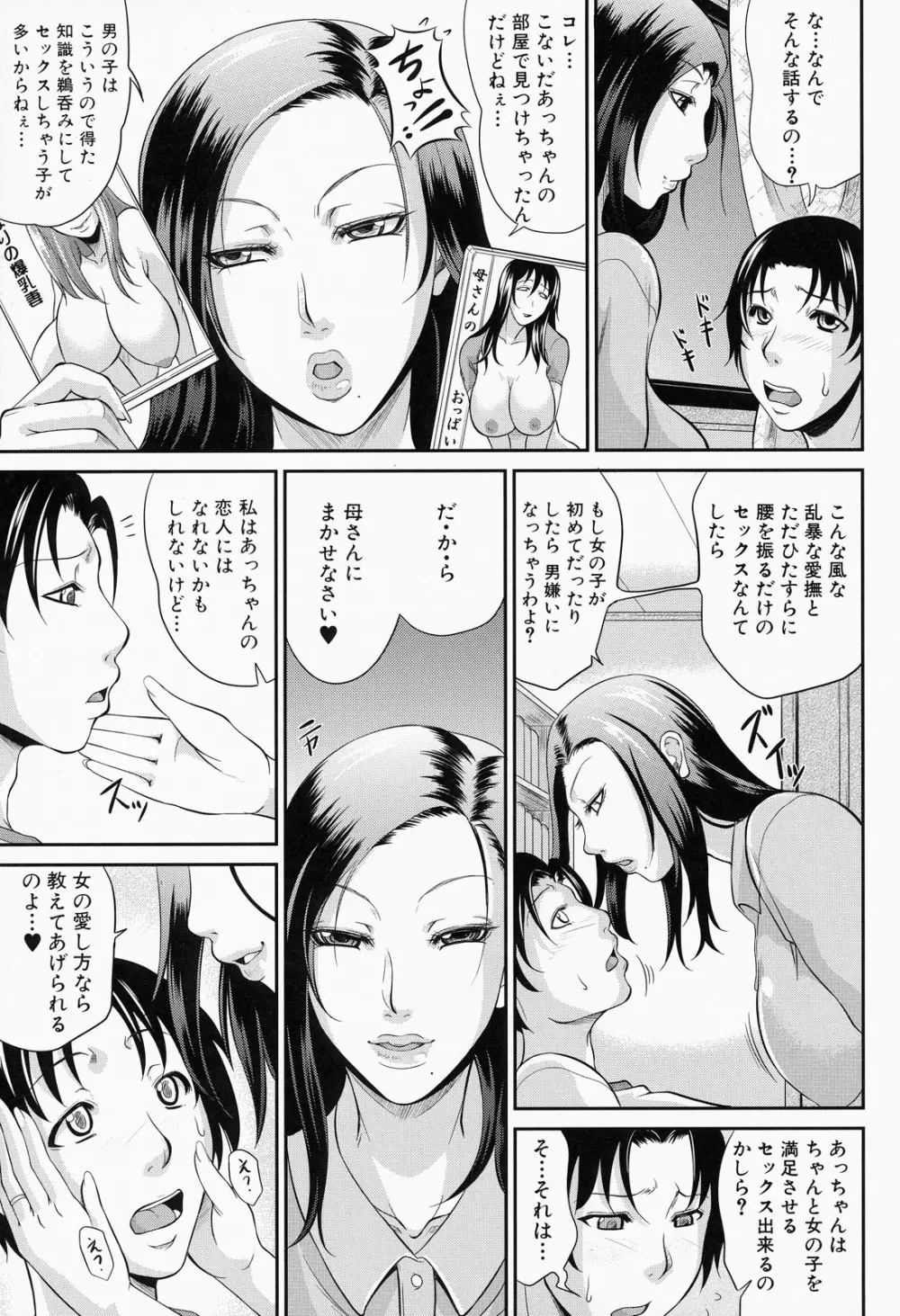 我妻なたれ乳 Page.82