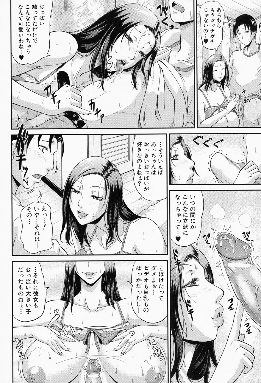 我妻なたれ乳 Page.87