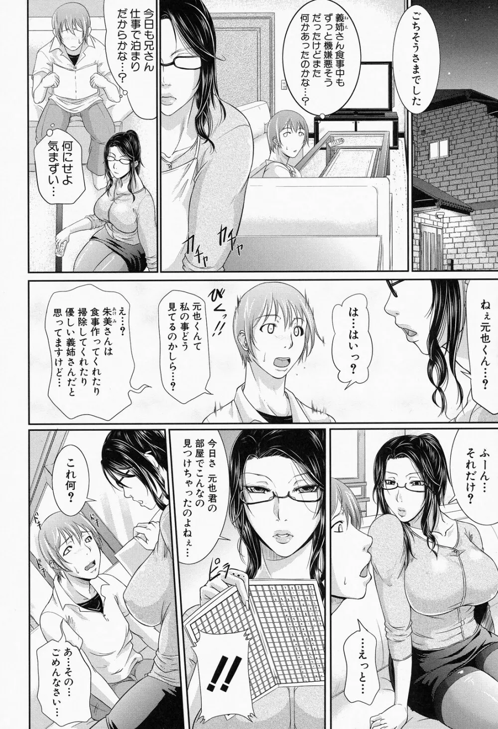 我妻なたれ乳 Page.9