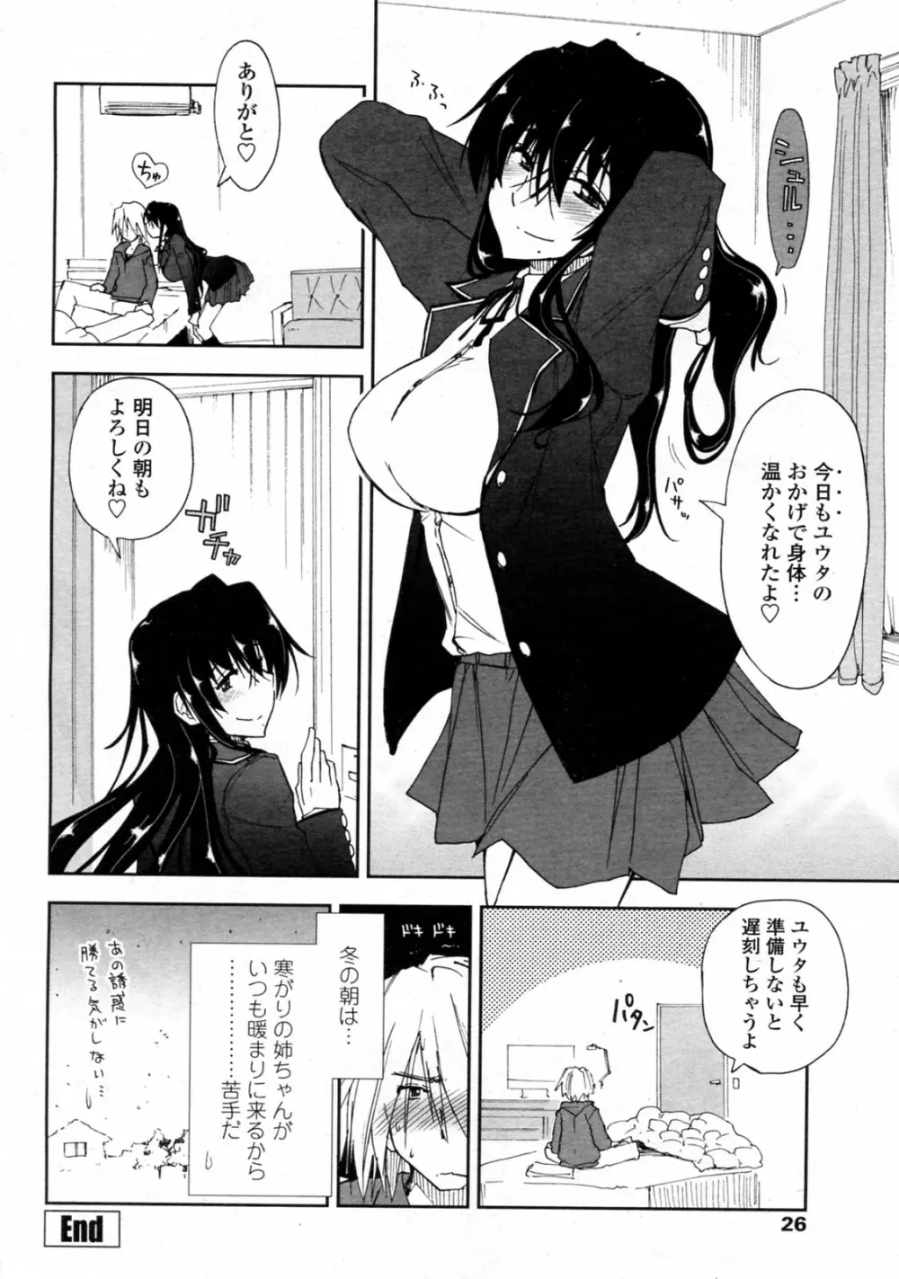 冷たい朝×暖かい布団 Page.18