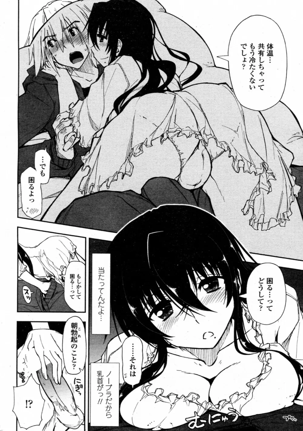 冷たい朝×暖かい布団 Page.4