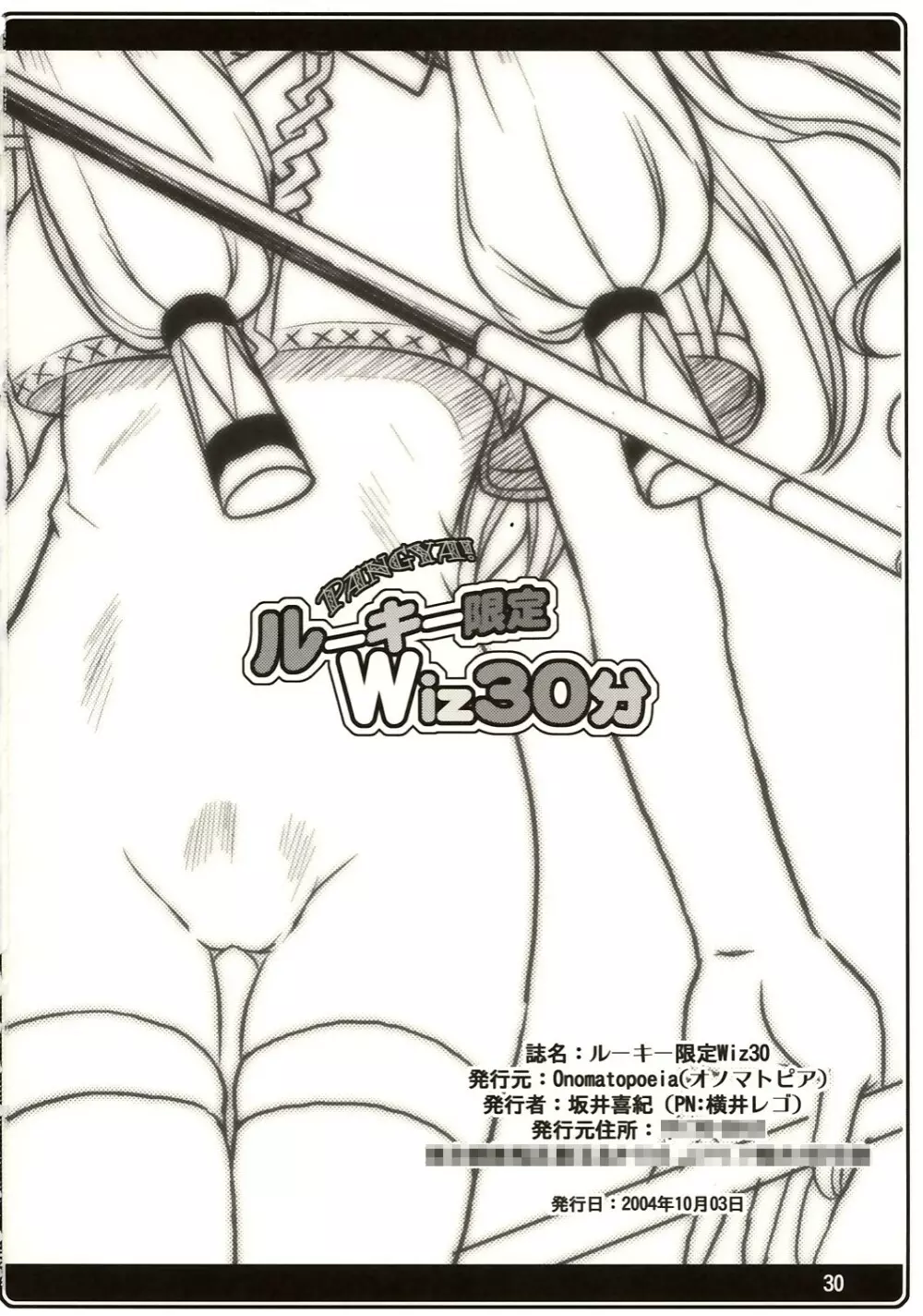 ルーキー限定Wiz30分 Page.30