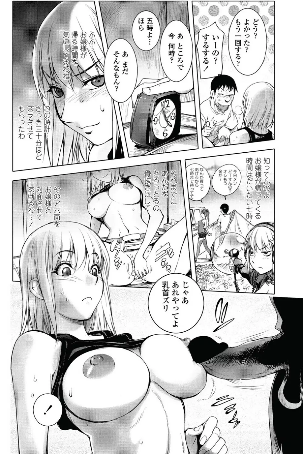 [蒟吉人 / 蒟KIT (蒟魂)] 自殺男のテント -お嬢 VS 百発百中の女- 前・後編 Page.14