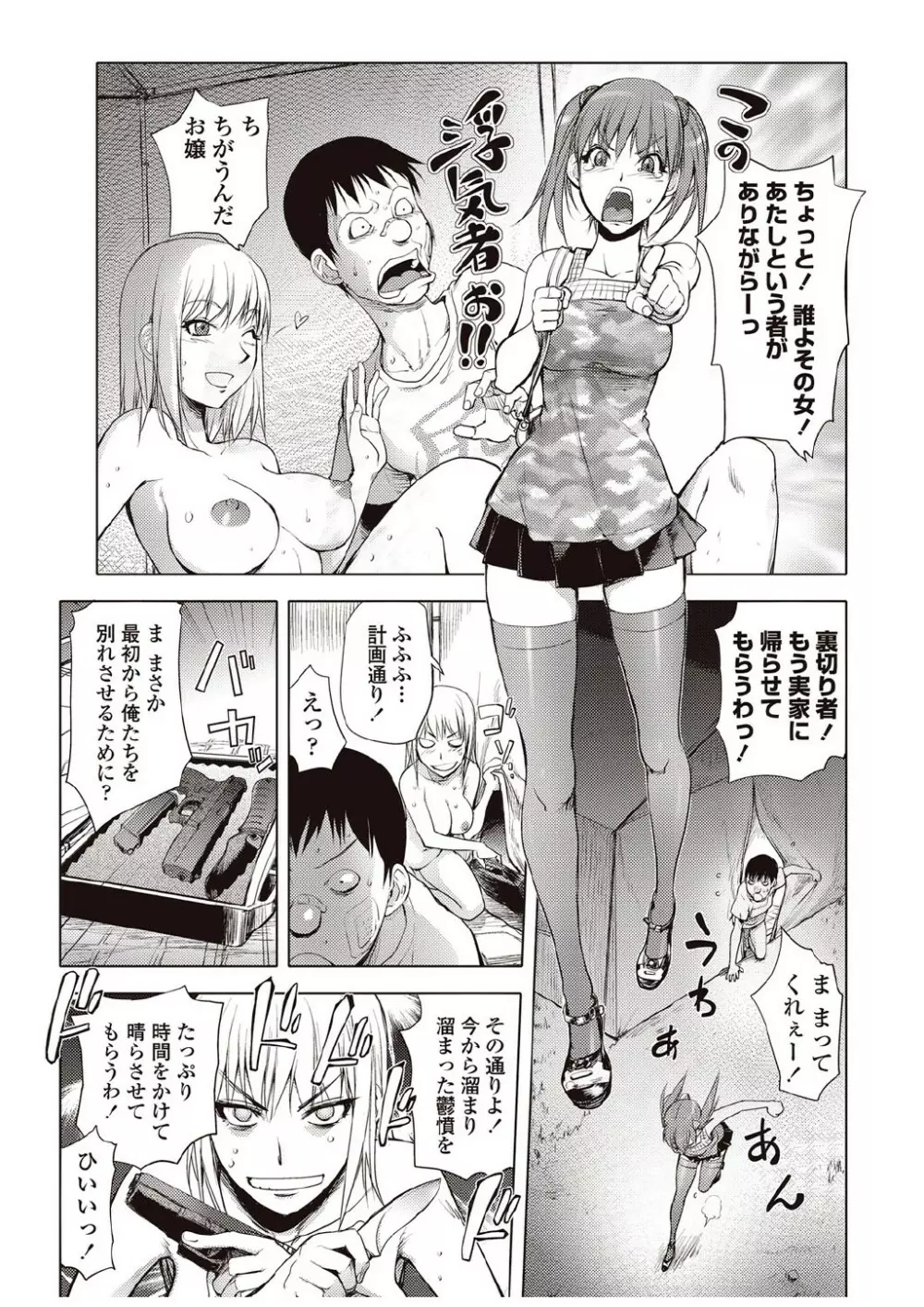 [蒟吉人 / 蒟KIT (蒟魂)] 自殺男のテント -お嬢 VS 百発百中の女- 前・後編 Page.21