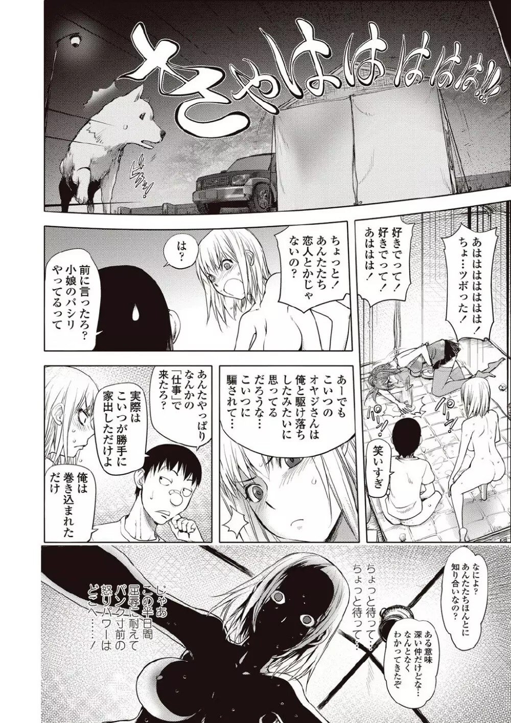 [蒟吉人 / 蒟KIT (蒟魂)] 自殺男のテント -お嬢 VS 百発百中の女- 前・後編 Page.24