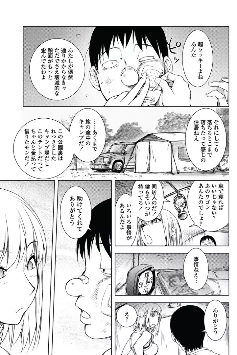 [蒟吉人 / 蒟KIT (蒟魂)] 自殺男のテント -お嬢 VS 百発百中の女- 前・後編 Page.3