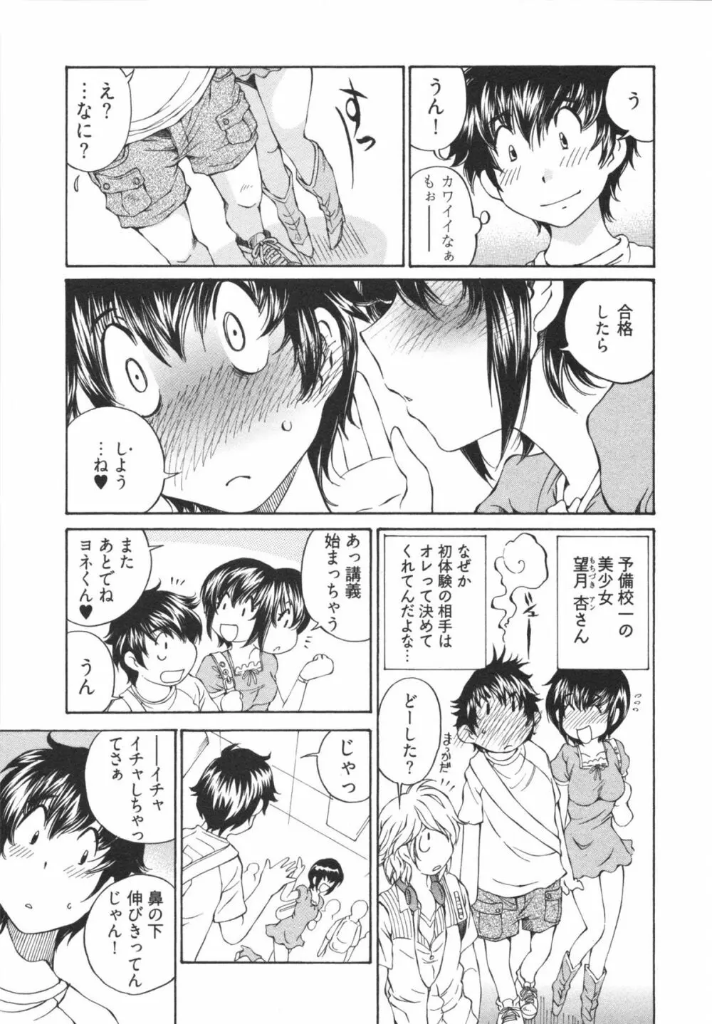 かてきゅん Page.11