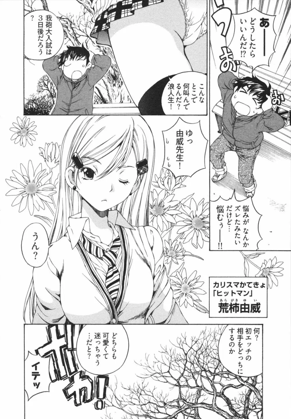 かてきゅん Page.114