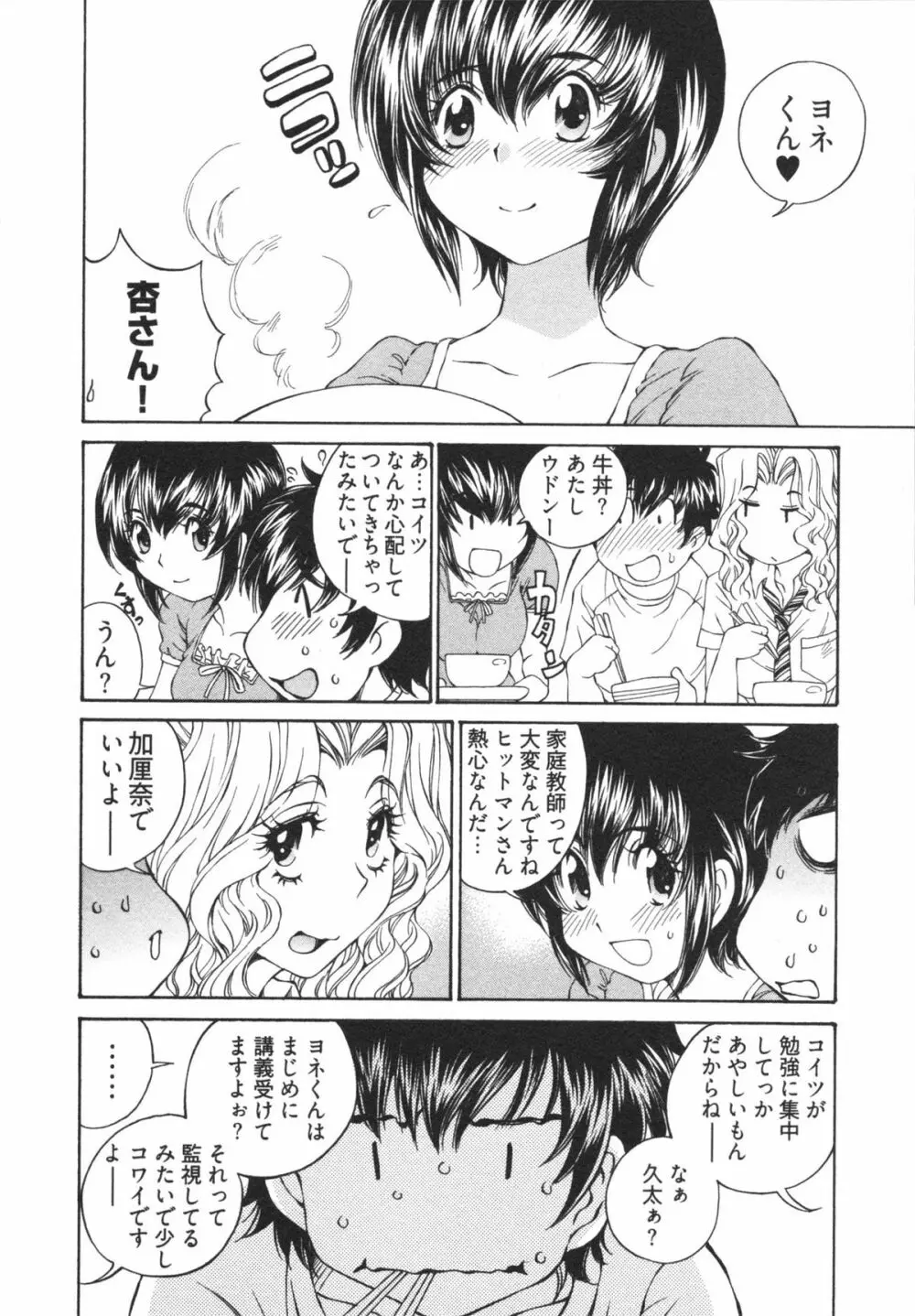 かてきゅん Page.14