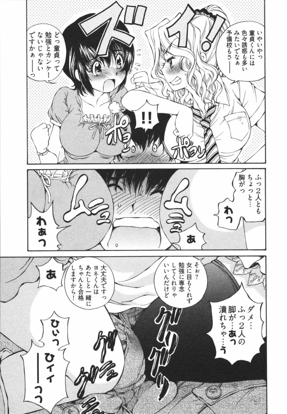 かてきゅん Page.15
