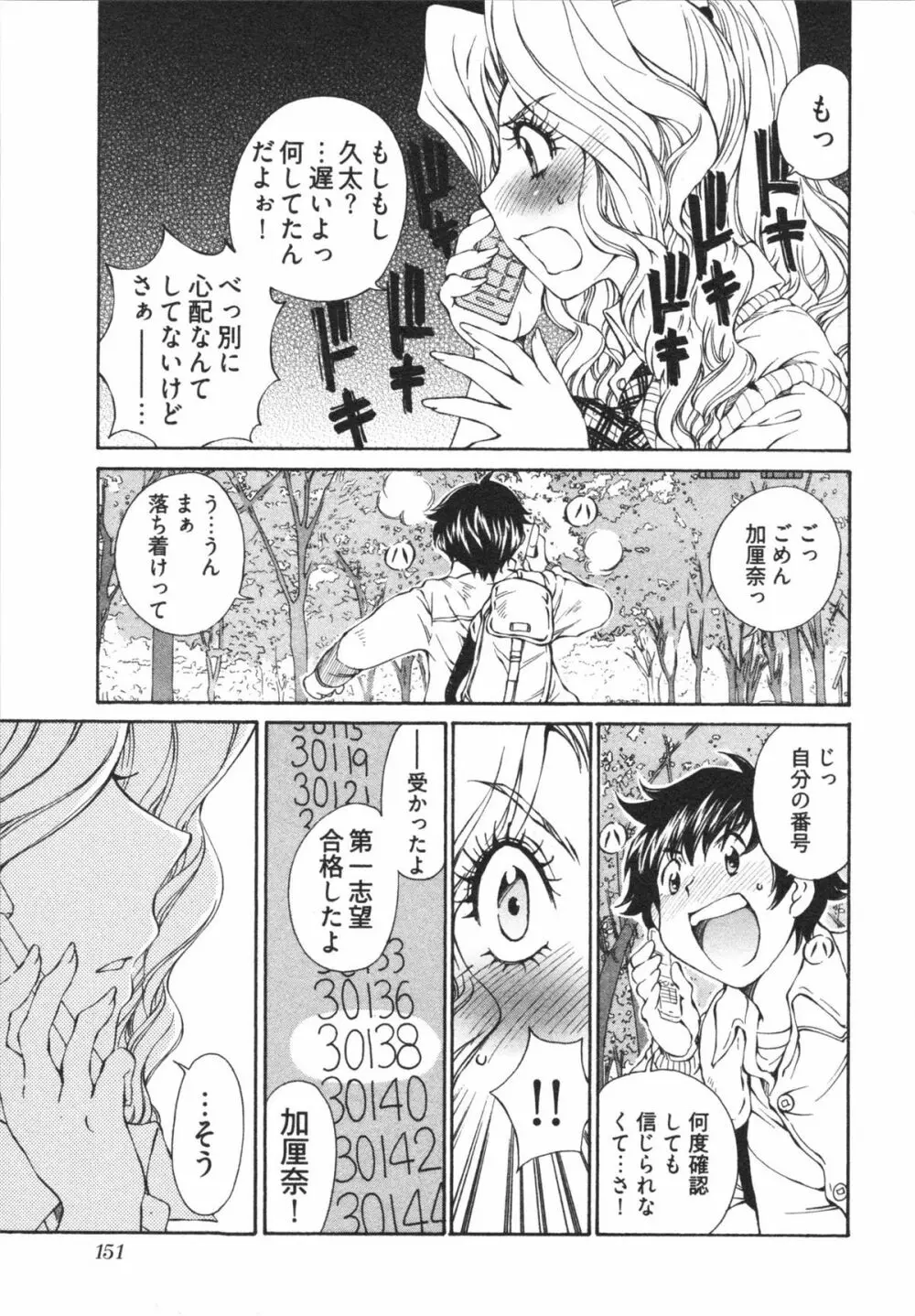 かてきゅん Page.153