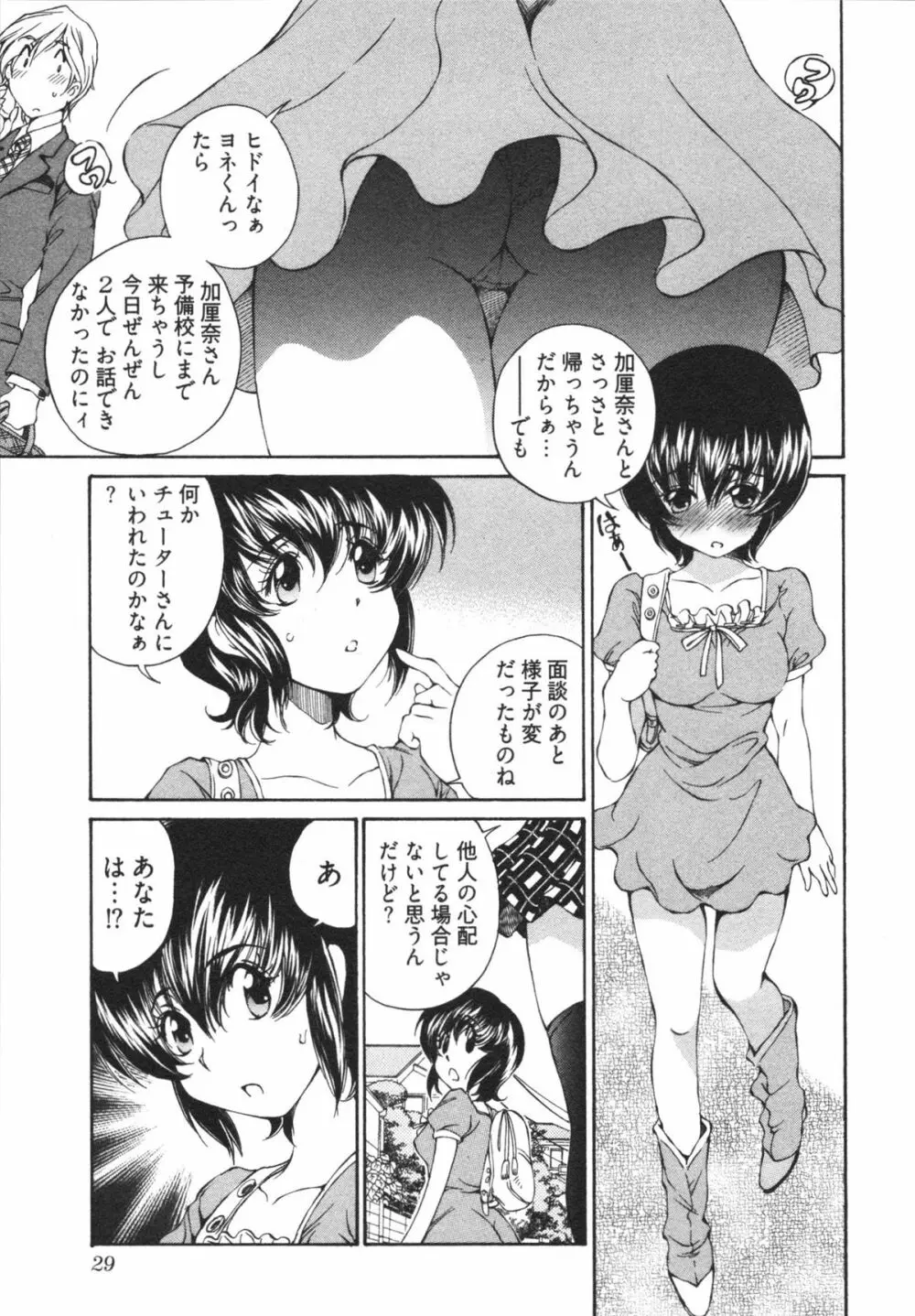 かてきゅん Page.31