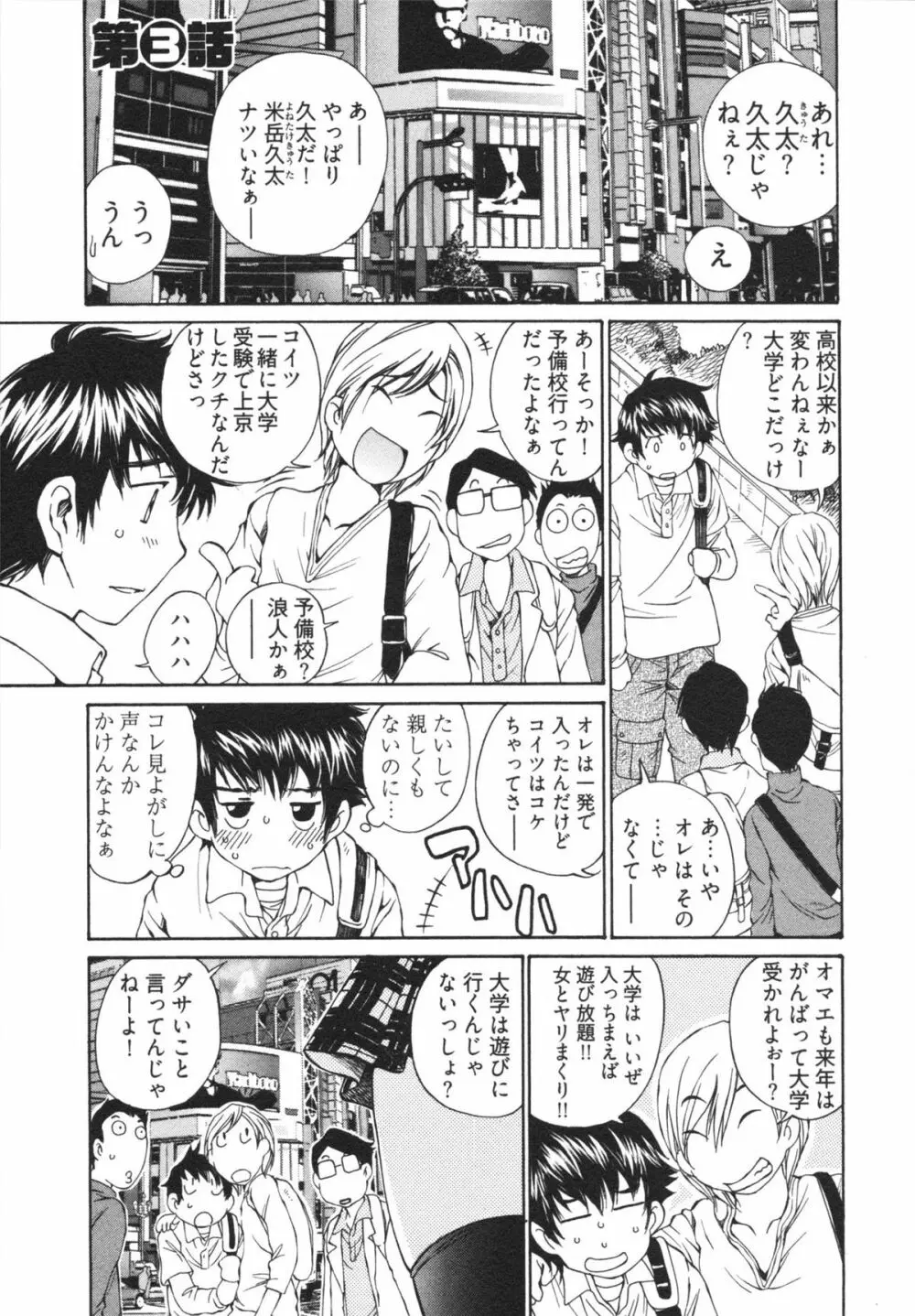 かてきゅん Page.47