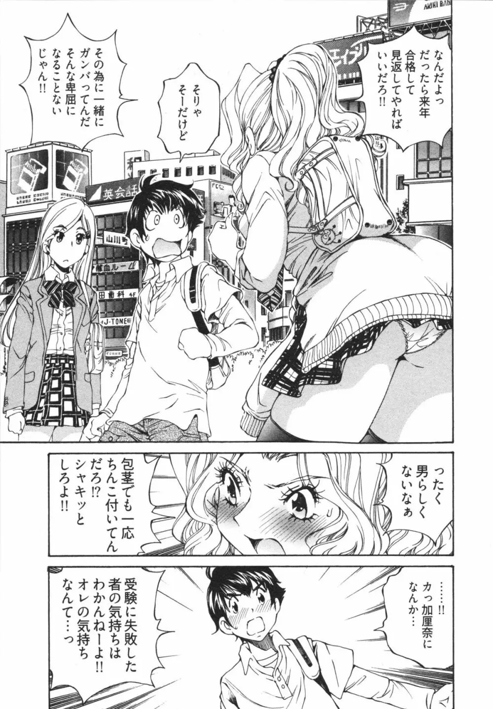 かてきゅん Page.51