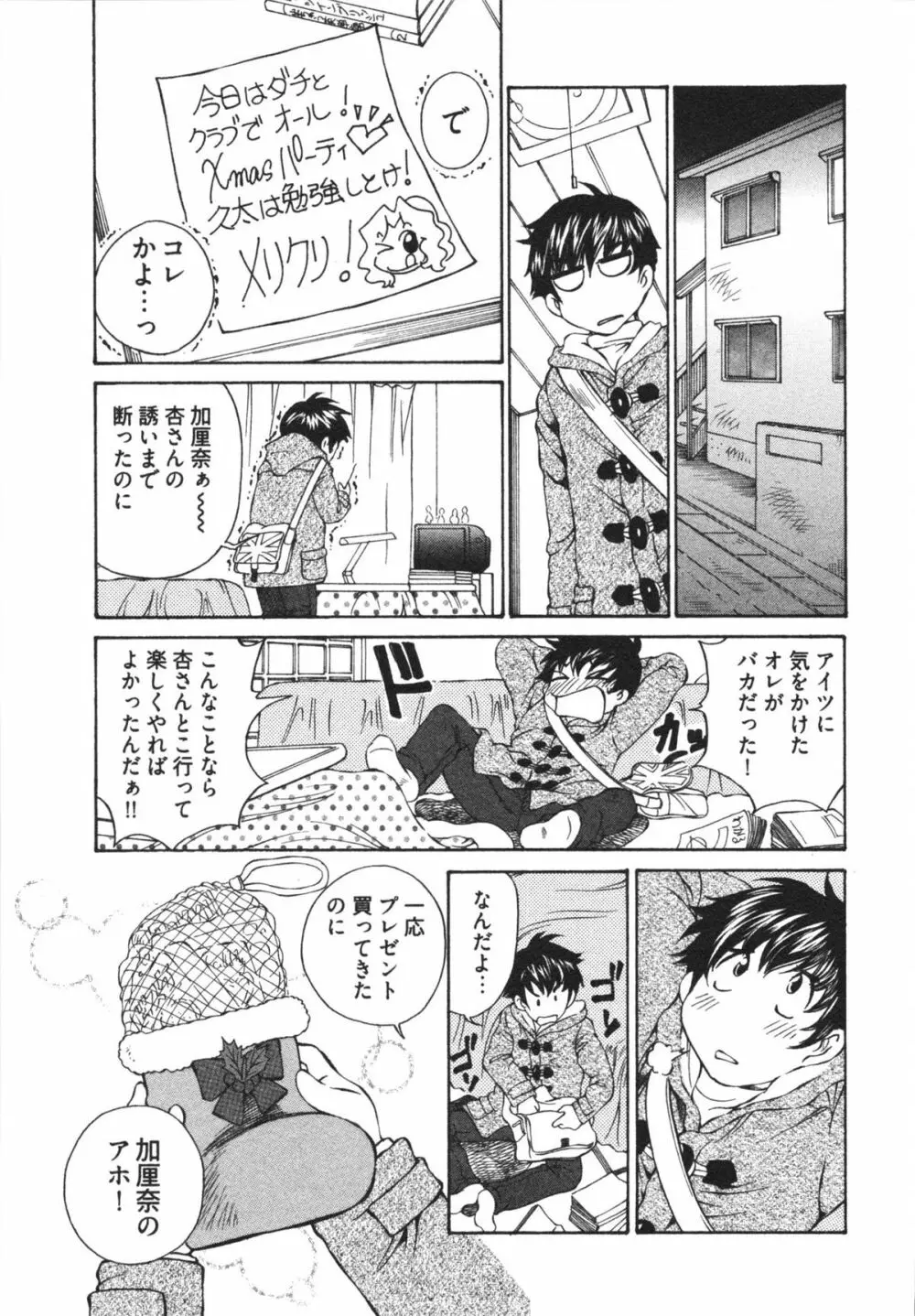 かてきゅん Page.73