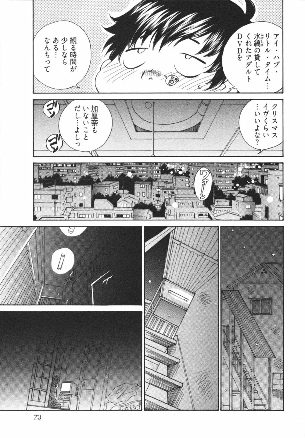 かてきゅん Page.75