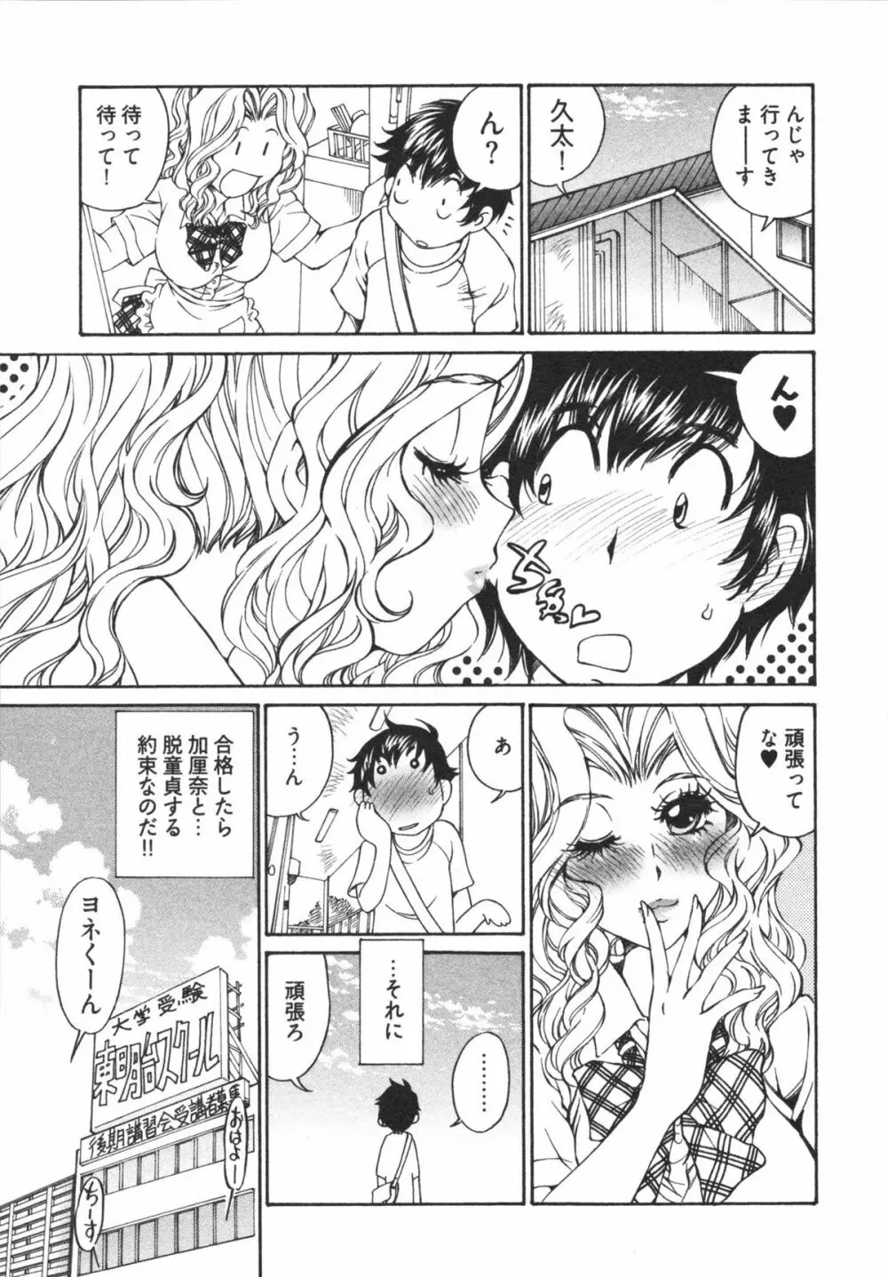 かてきゅん Page.9