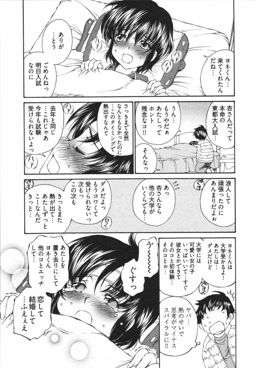 かてきゅん Page.97