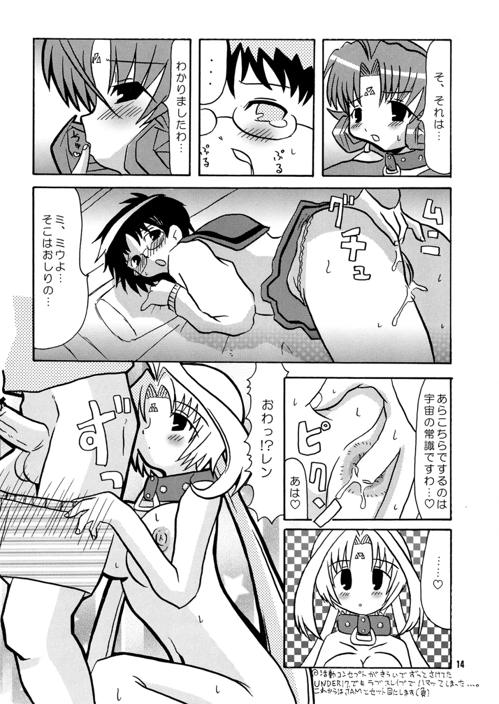 不純異星肛友ふたなりディアーズ Page.13