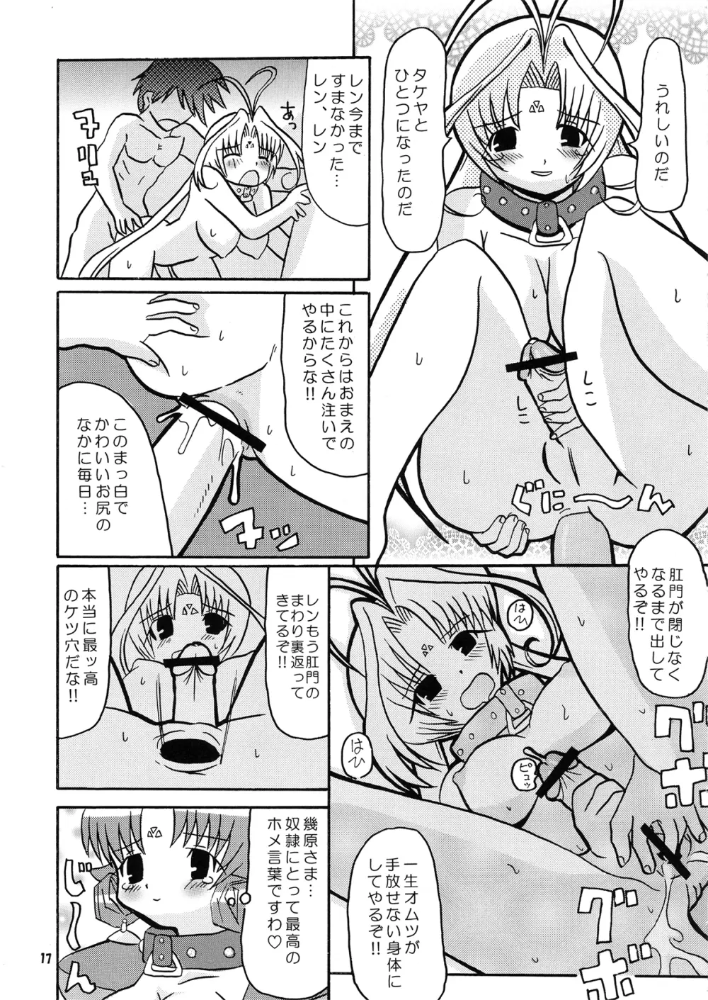 不純異星肛友ふたなりディアーズ Page.16