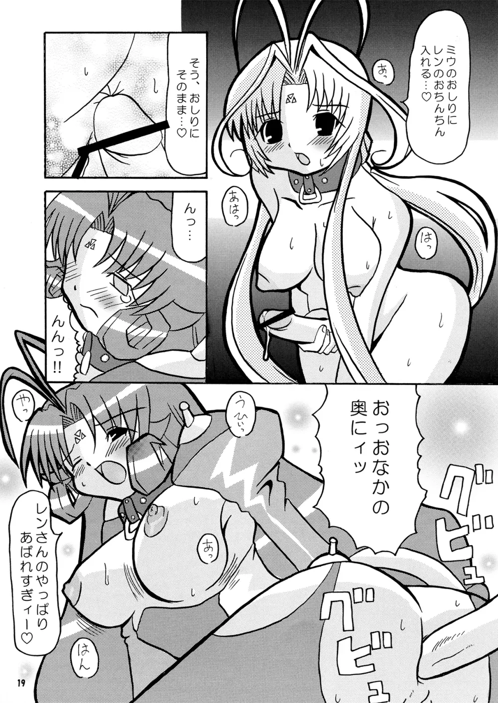 不純異星肛友ふたなりディアーズ Page.18