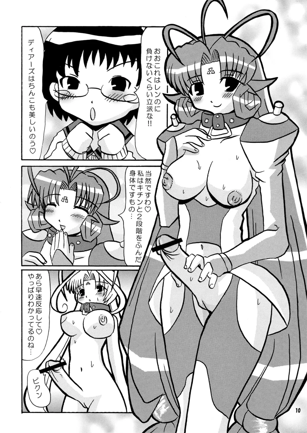 不純異星肛友ふたなりディアーズ Page.9