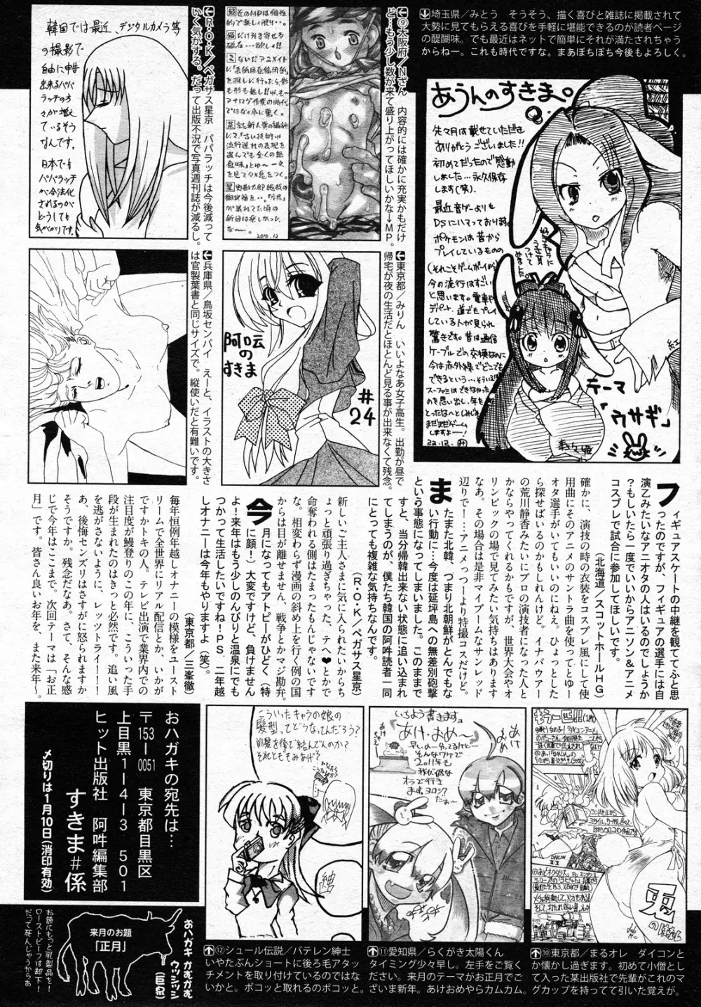 COMIC 阿吽 2011年02月号 Page.500