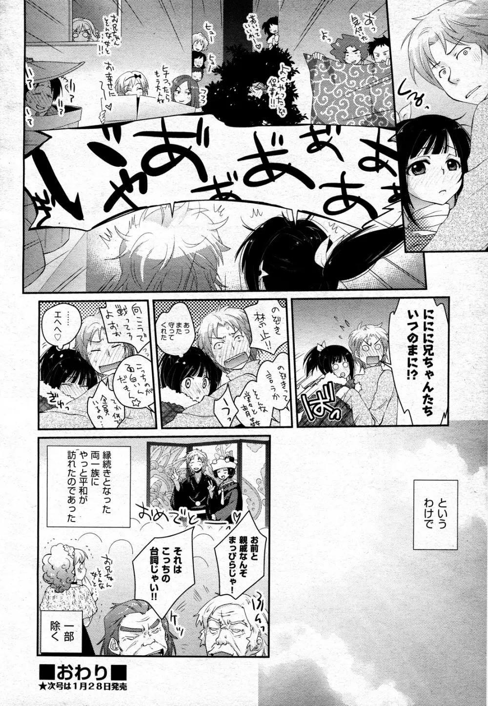 COMIC 阿吽 2011年02月号 Page.65