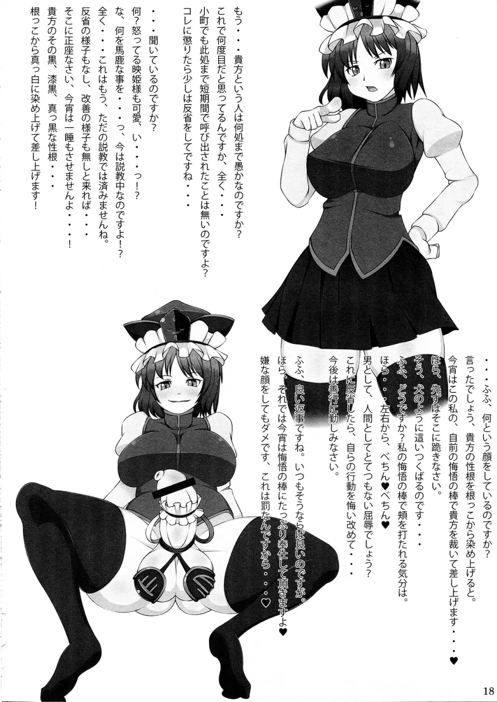 東方ふたなりチンポファッションショー合同誌 淫猥女根コレクション Page.18