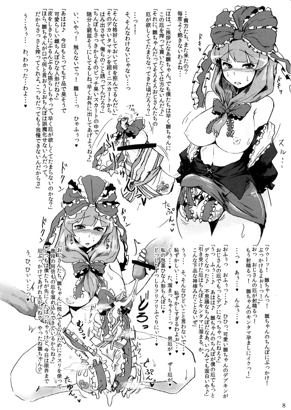 東方ふたなりチンポファッションショー合同誌 淫猥女根コレクション Page.8