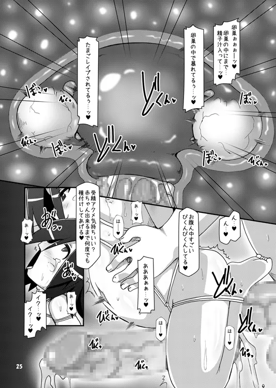 ふたなり母娘相姦・産 Page.24