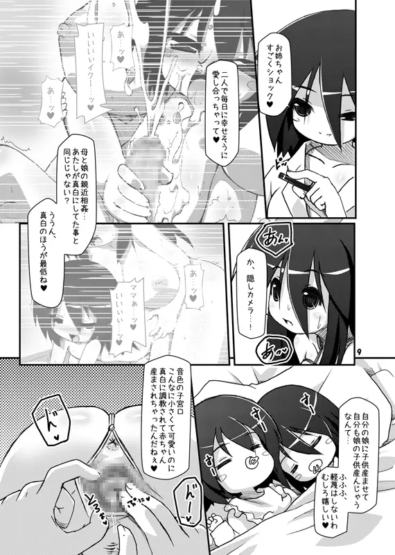 ふたなり母娘相姦・産 Page.8