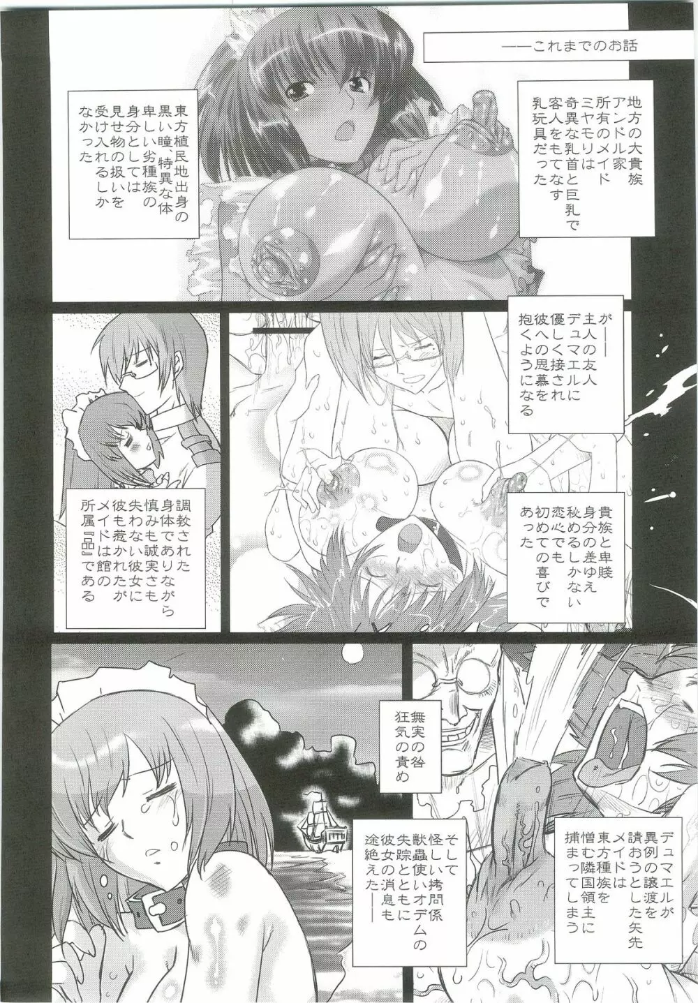 White Passion ミルキーペイン Page.3