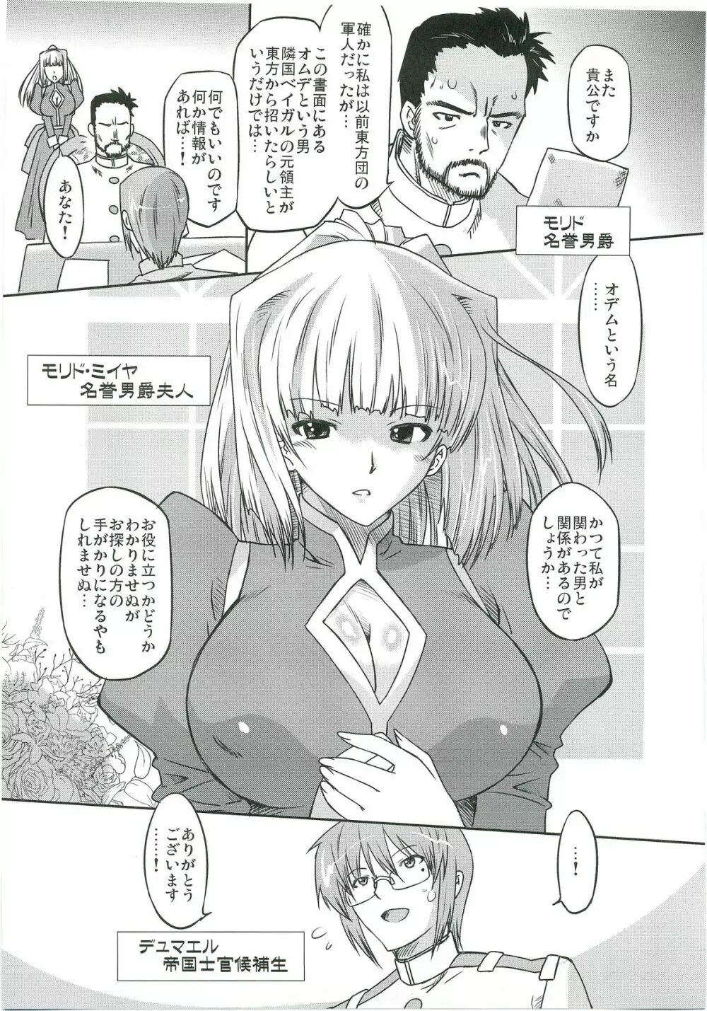 White Passion ミルキーペイン Page.4