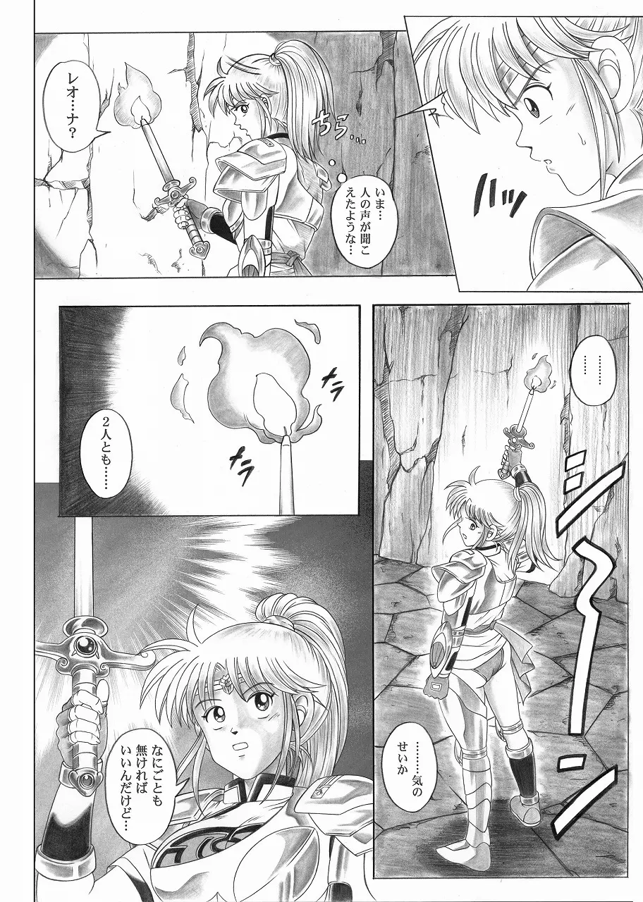 スタータック・イドー ～ようこそ破邪の洞窟へ～ 前編 Page.20