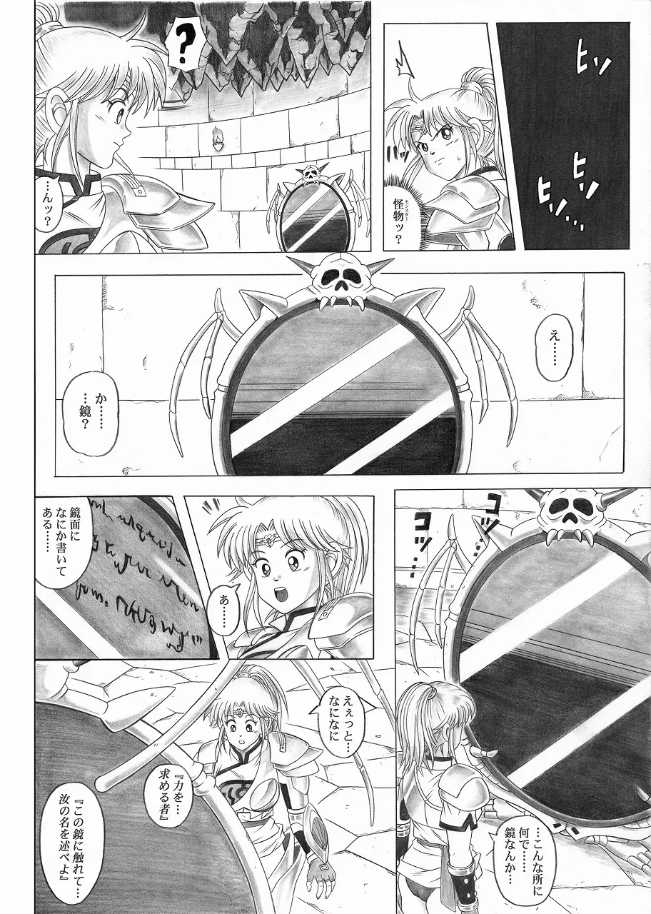 スタータック・イドー ～ようこそ破邪の洞窟へ～ 前編 Page.26