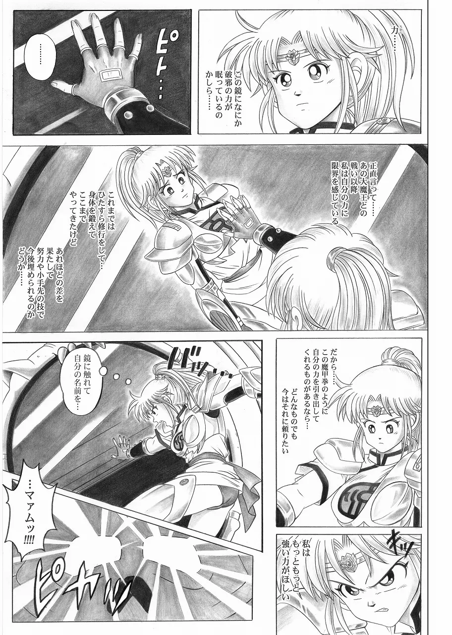 スタータック・イドー ～ようこそ破邪の洞窟へ～ 前編 Page.27