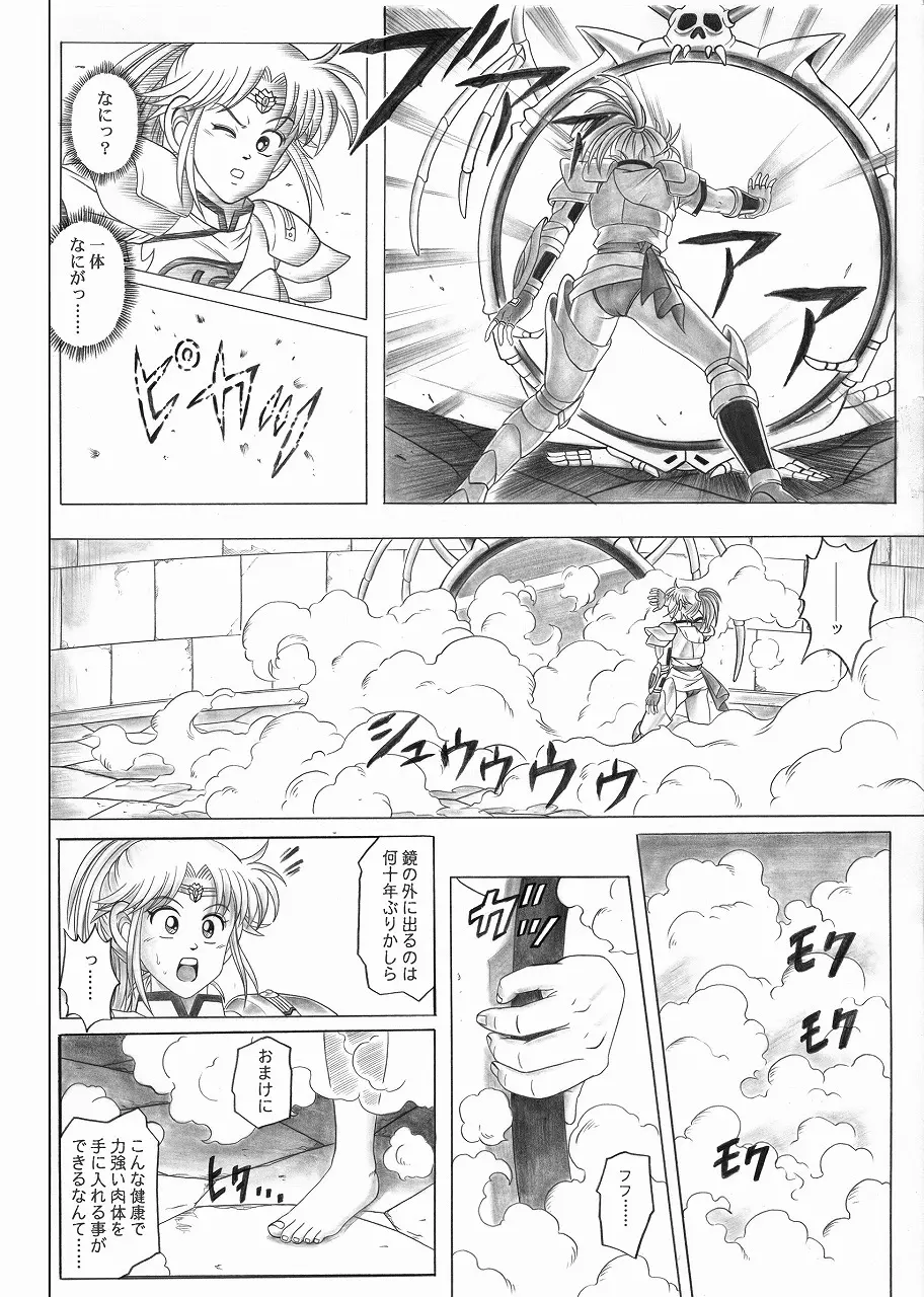 スタータック・イドー ～ようこそ破邪の洞窟へ～ 前編 Page.28