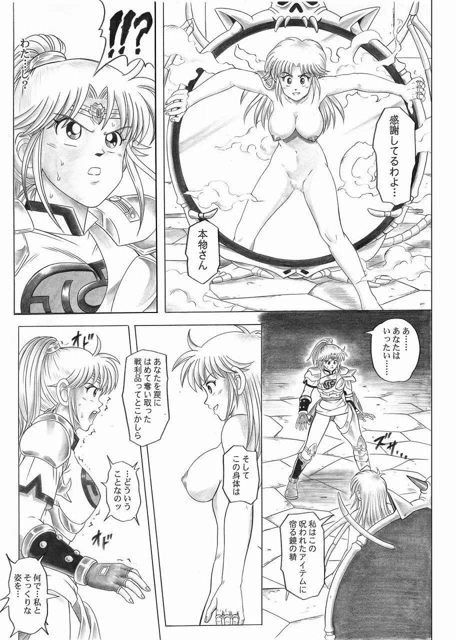 スタータック・イドー ～ようこそ破邪の洞窟へ～ 前編 Page.29