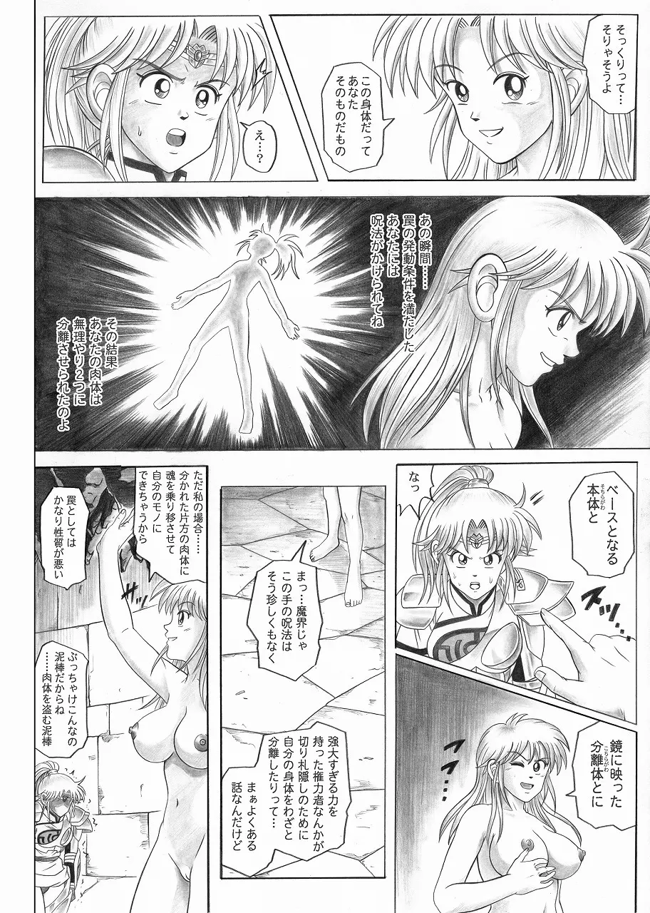 スタータック・イドー ～ようこそ破邪の洞窟へ～ 前編 Page.30