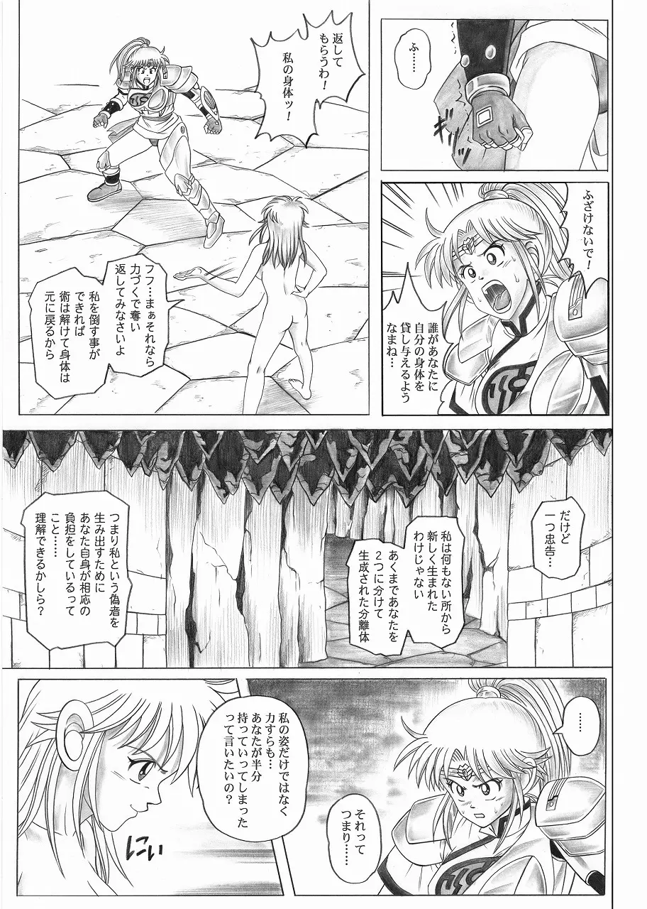 スタータック・イドー ～ようこそ破邪の洞窟へ～ 前編 Page.31