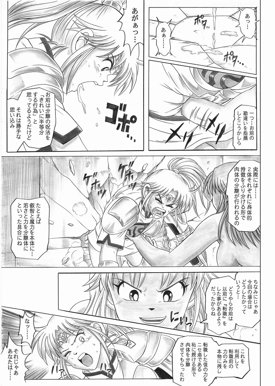 スタータック・イドー ～ようこそ破邪の洞窟へ～ 前編 Page.33