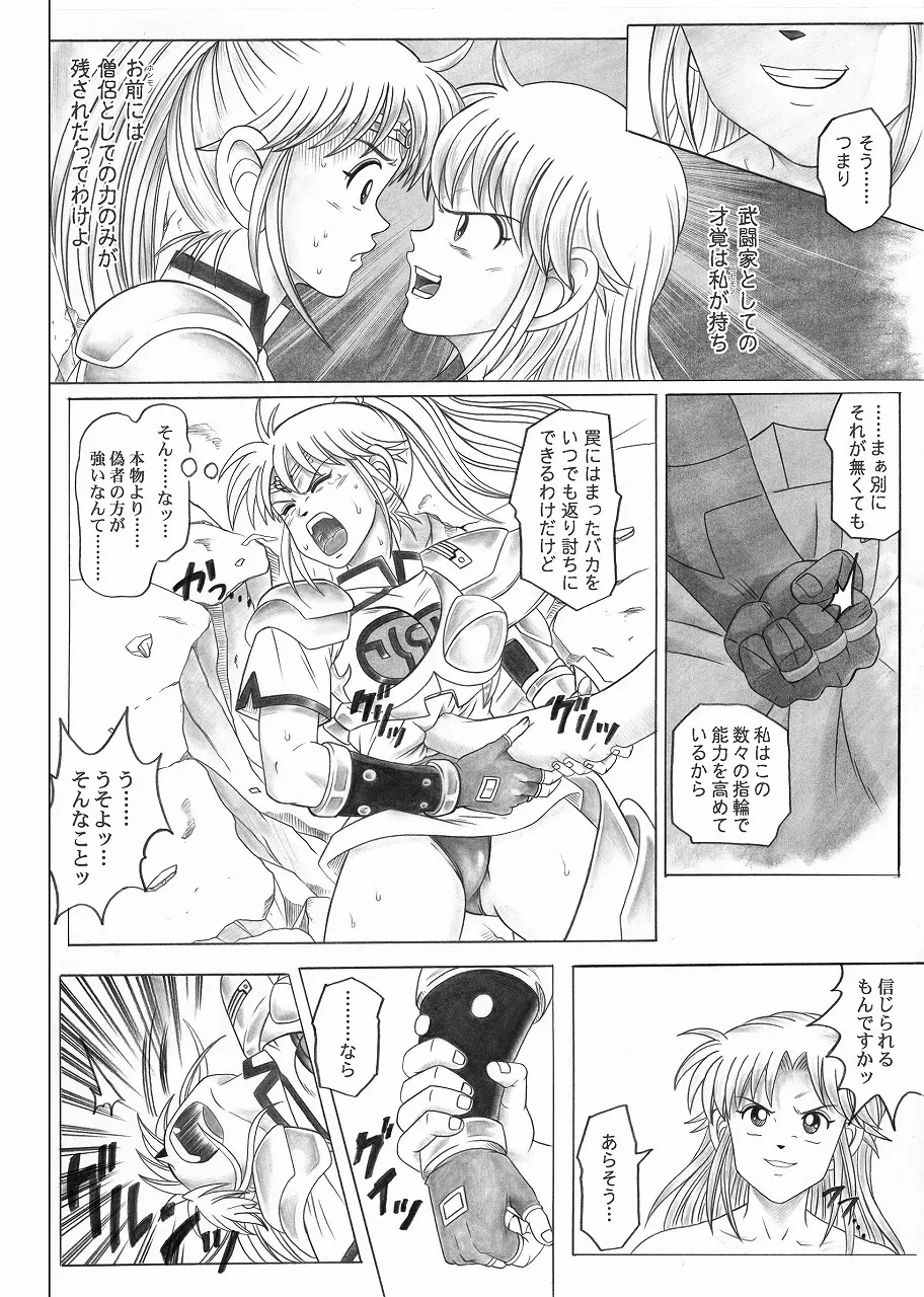 スタータック・イドー ～ようこそ破邪の洞窟へ～ 前編 Page.34