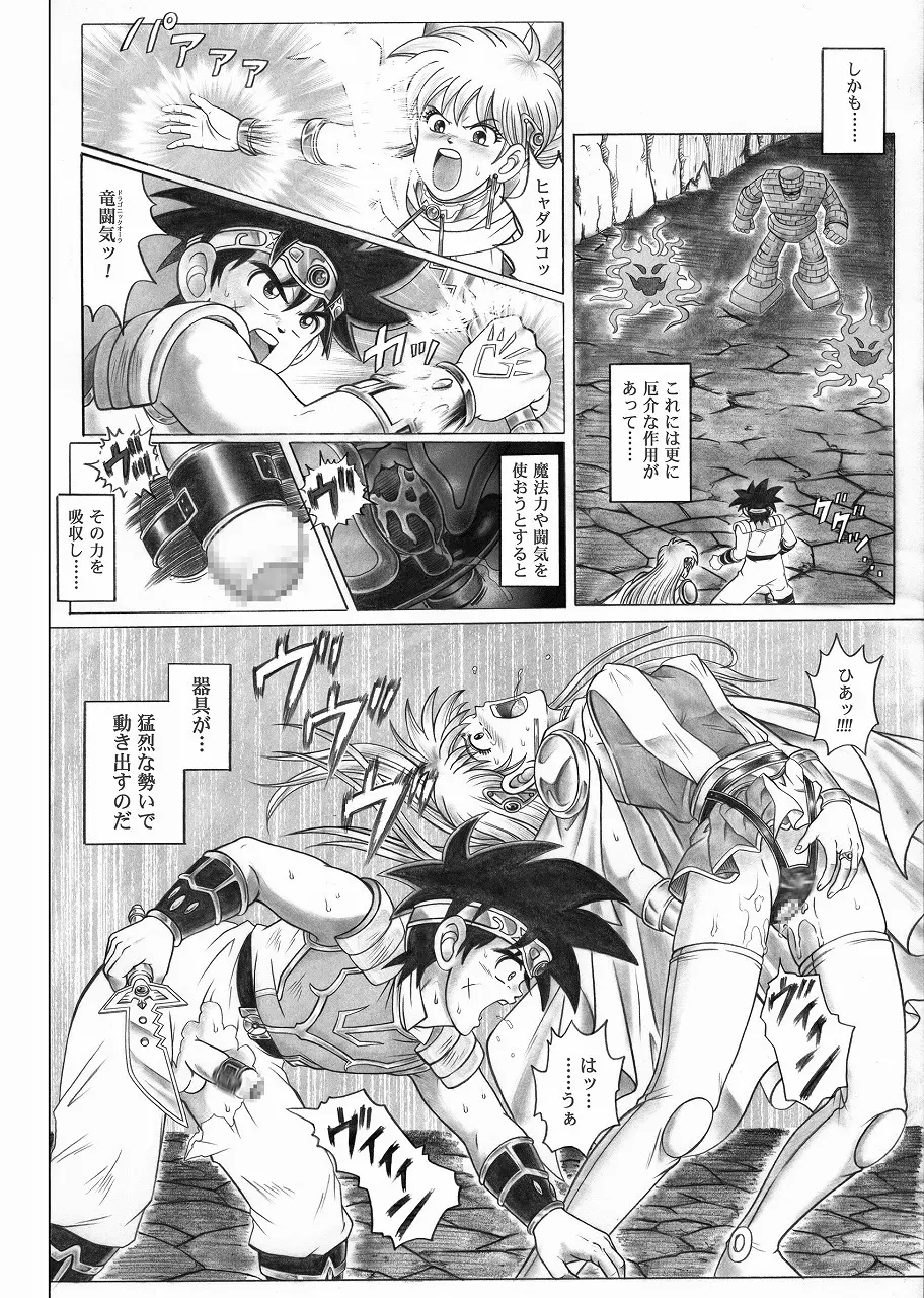 スタータック・イドー ～ようこそ破邪の洞窟へ～ 前編 Page.4