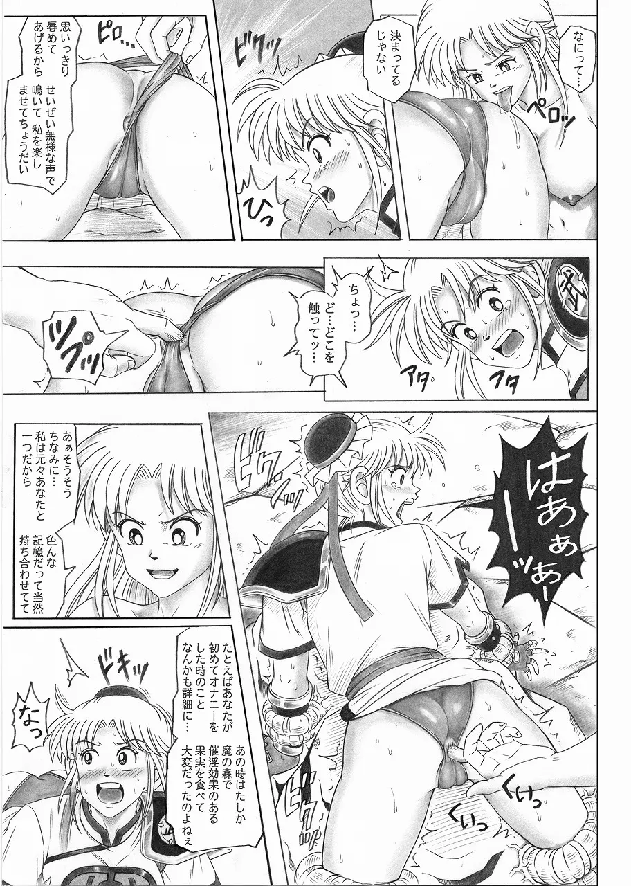 スタータック・イドー ～ようこそ破邪の洞窟へ～ 前編 Page.40