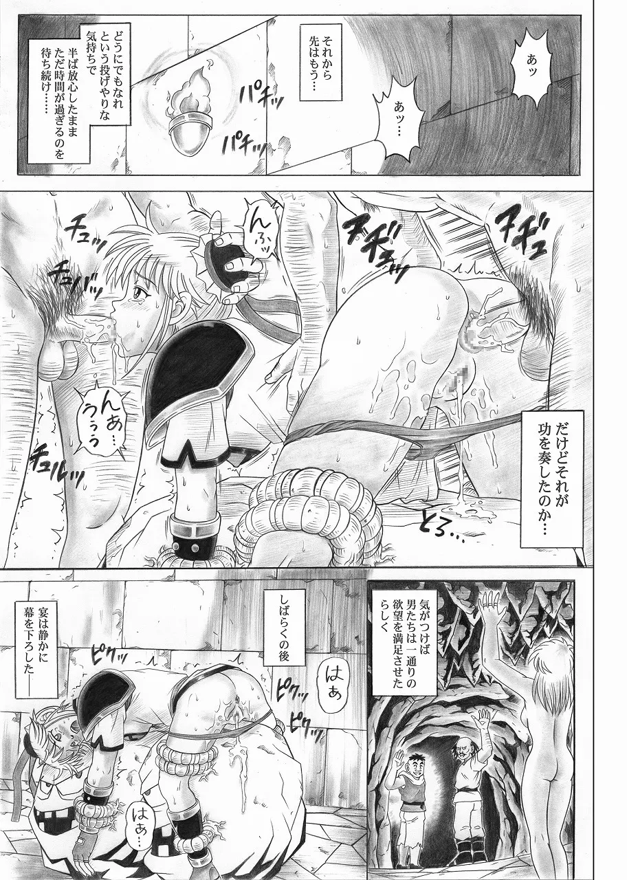 スタータック・イドー ～ようこそ破邪の洞窟へ～ 前編 Page.54