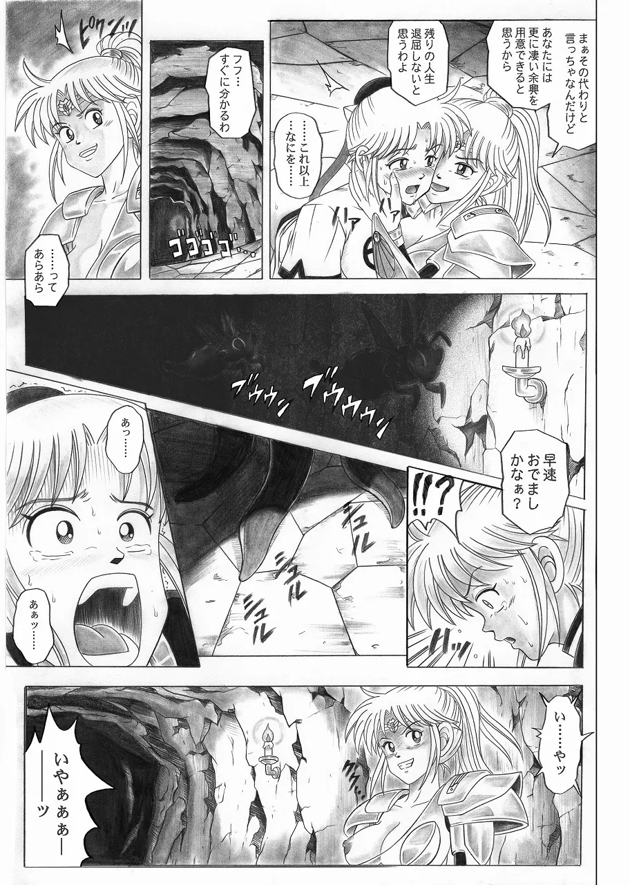 スタータック・イドー ～ようこそ破邪の洞窟へ～ 前編 Page.56