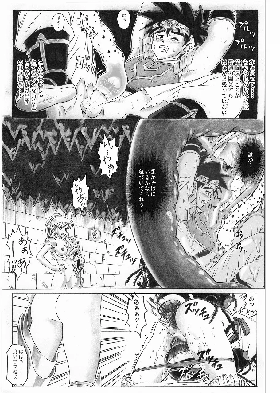 スタータック・イドー ～ようこそ破邪の洞窟へ～ 前編 Page.58