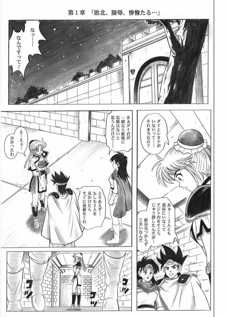 スタータック・イドー ～ようこそ破邪の洞窟へ～ 前編 Page.8